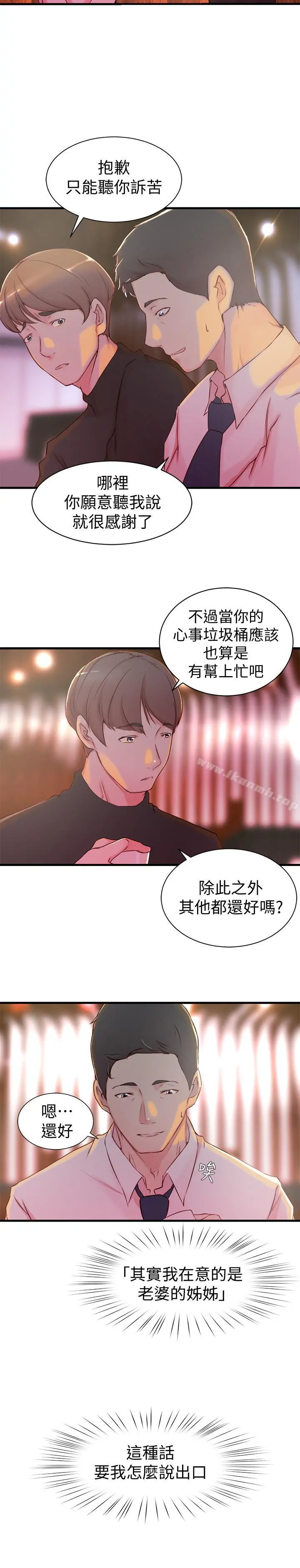 老婆的姊姊 - 第5话-苦情攻势 - page 5