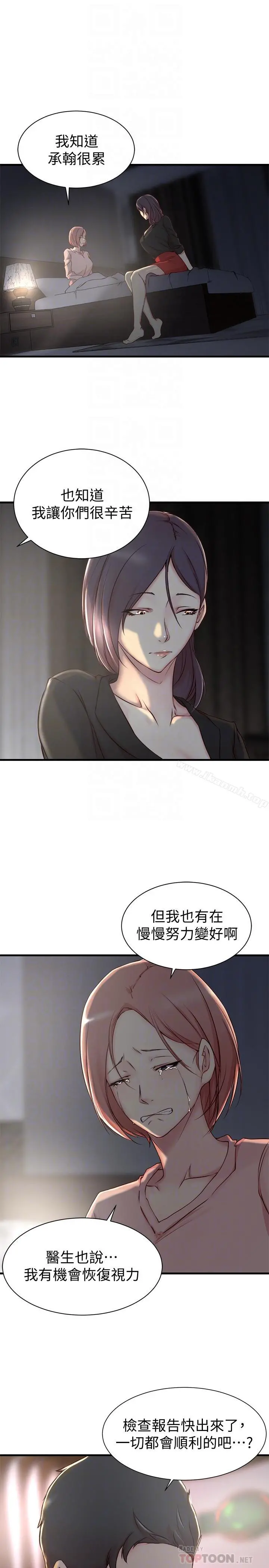 老婆的姊姊 - 第5话-苦情攻势 - page 6