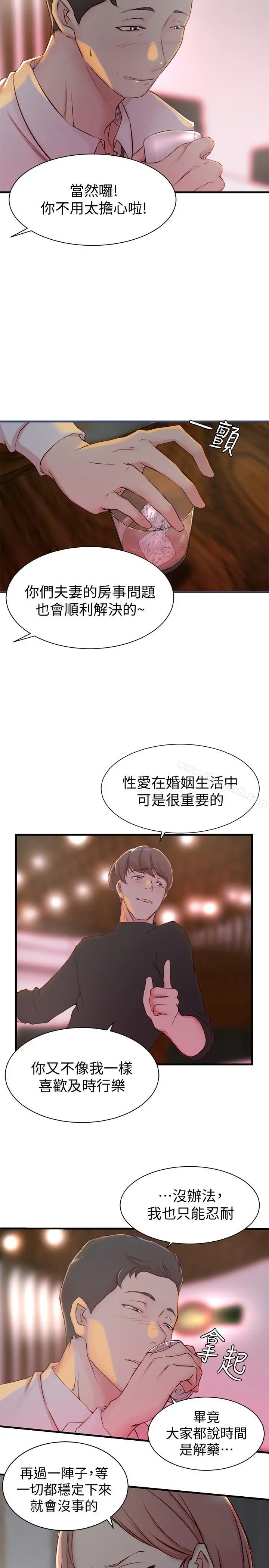 老婆的姊姊 - 第5话-苦情攻势 - page 7