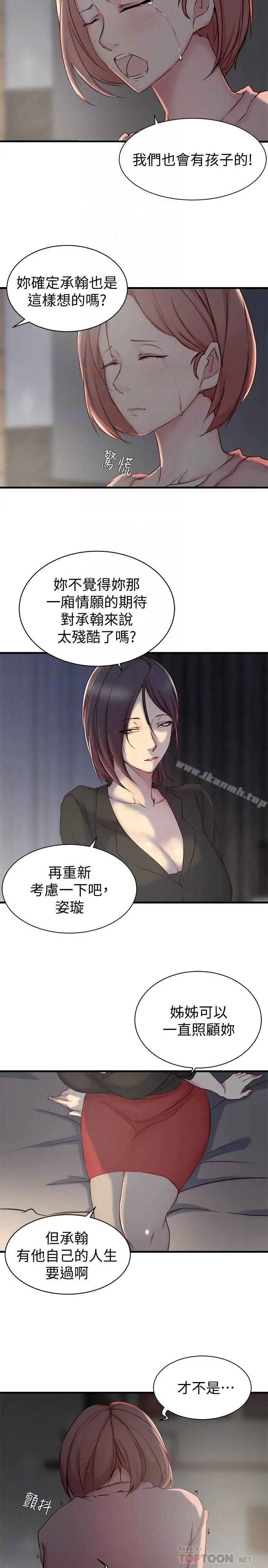 老婆的姊姊 - 第5话-苦情攻势 - page 8