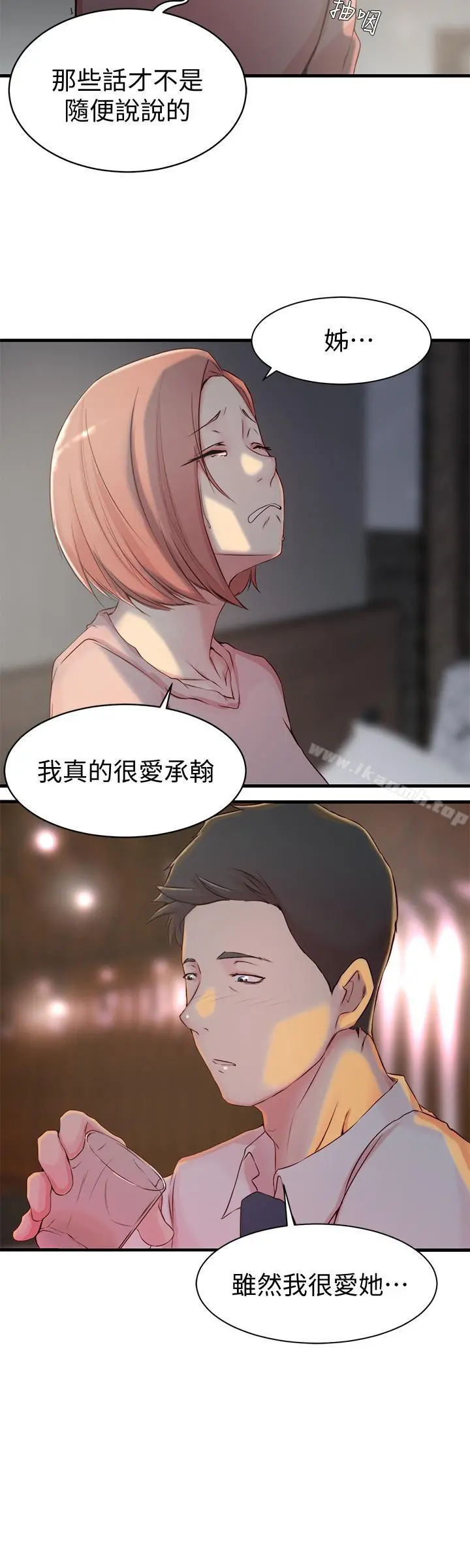 老婆的姊姊 - 第5话-苦情攻势 - page 9