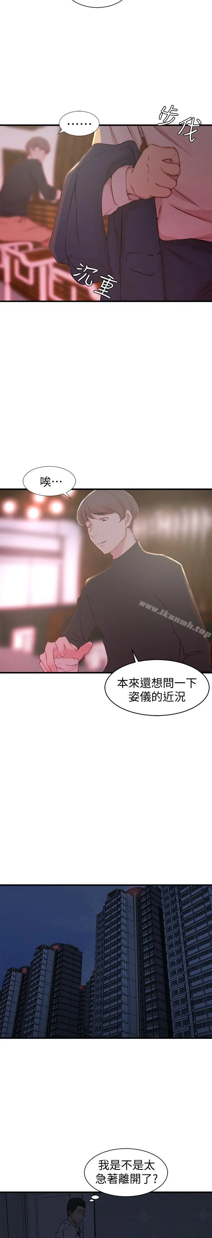 老婆的姊姊 - 第5话-苦情攻势 - page 11