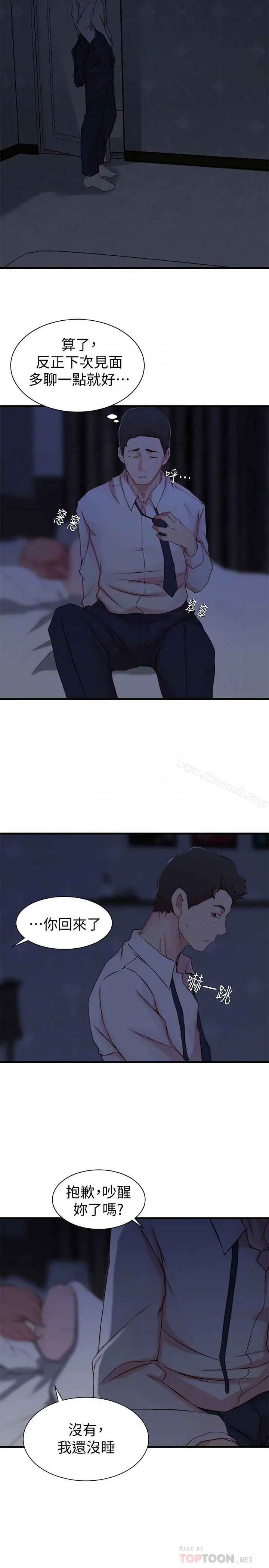 老婆的姊姊 - 第5话-苦情攻势 - page 12