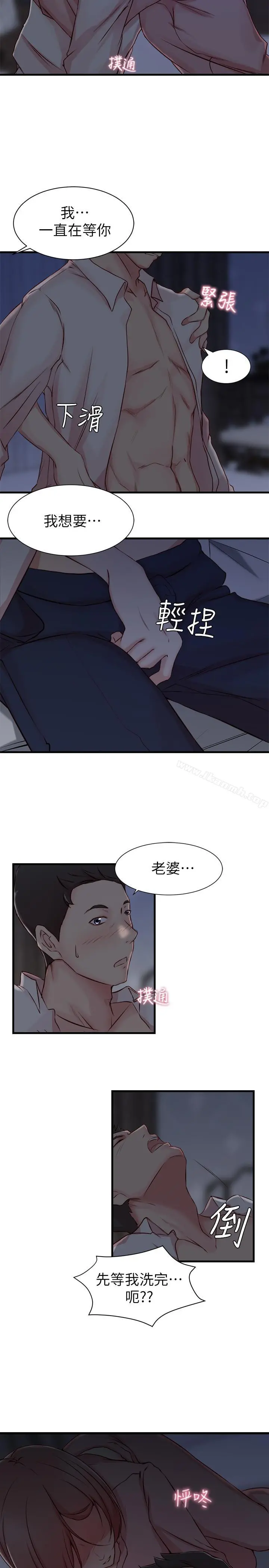 老婆的姊姊 - 第5话-苦情攻势 - page 15