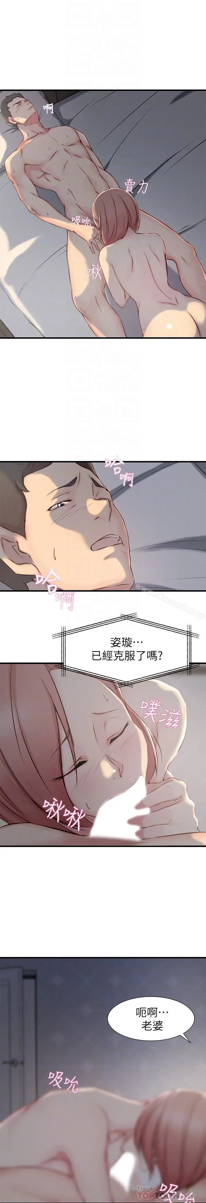 老婆的姊姊 - 第5话-苦情攻势 - page 18