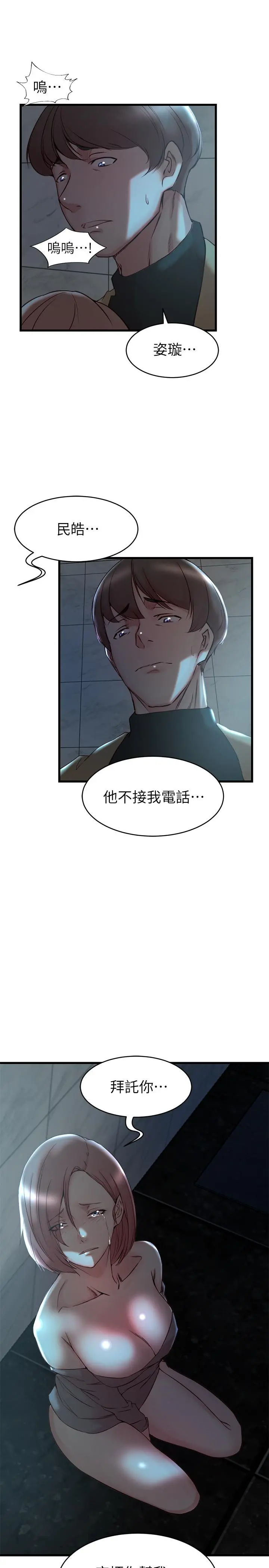 老婆的姊姊 - 第37话-你有爱过我吗 - page 2
