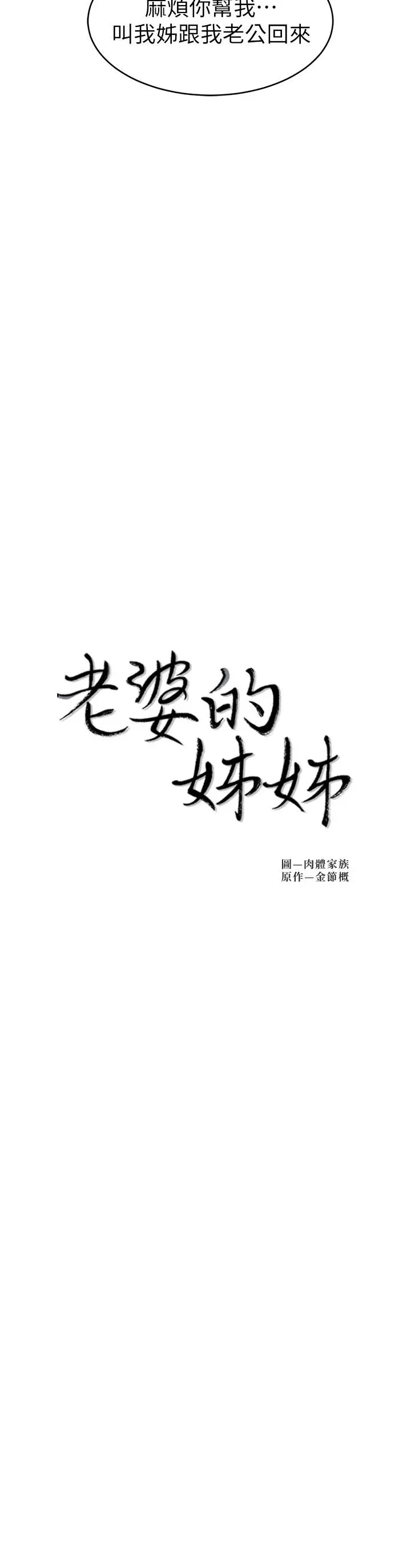 老婆的姊姊 - 第37话-你有爱过我吗 - page 3