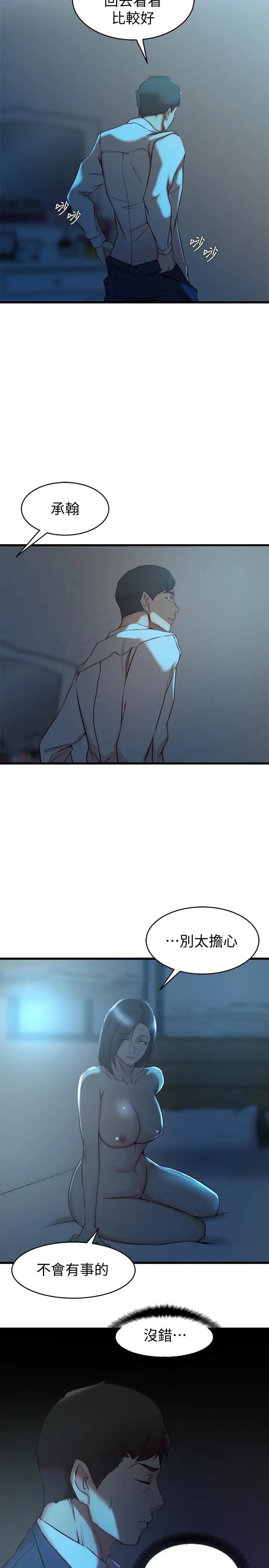 老婆的姊姊 - 第37话-你有爱过我吗 - page 5