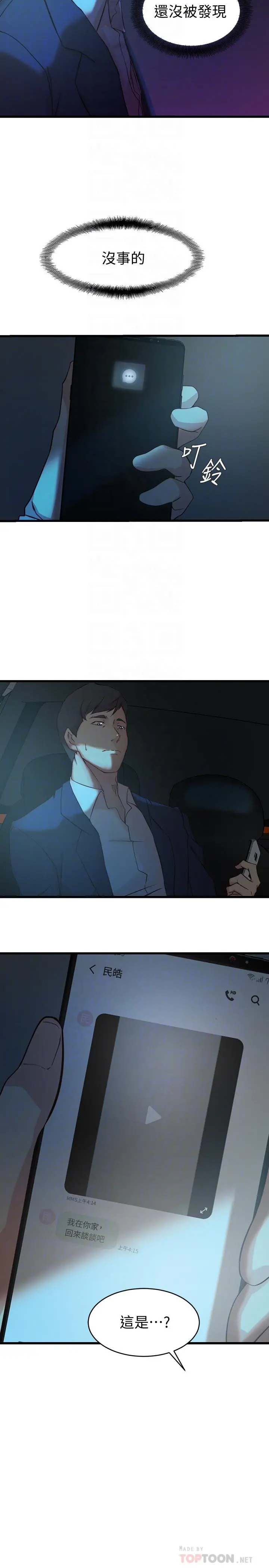 老婆的姊姊 - 第37话-你有爱过我吗 - page 6