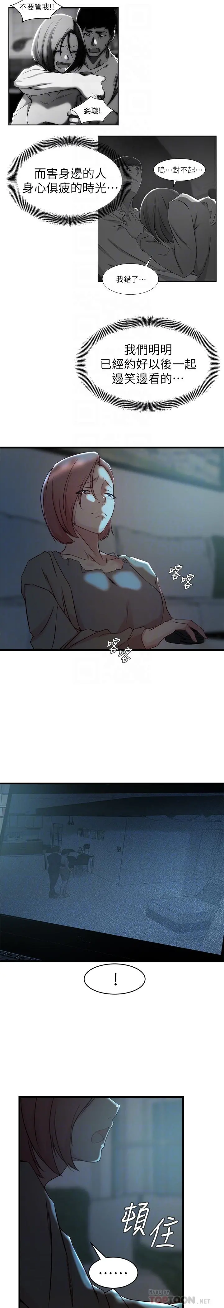 老婆的姊姊 - 第37话-你有爱过我吗 - page 10