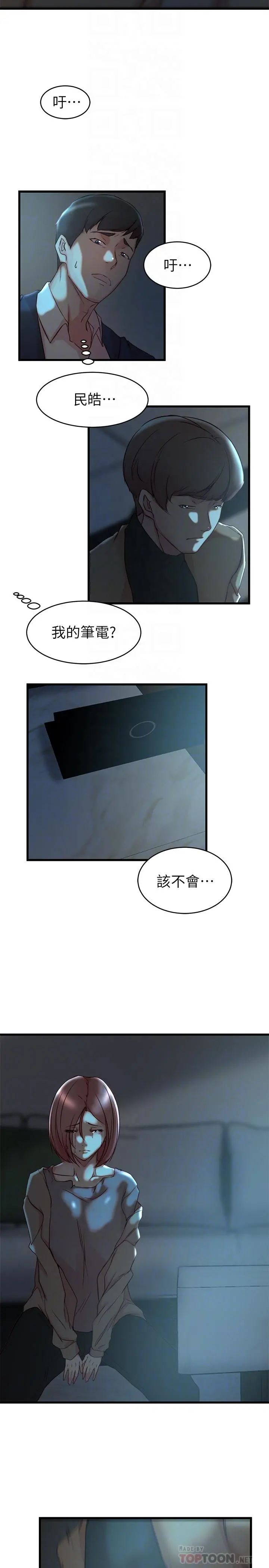 老婆的姊姊 - 第37话-你有爱过我吗 - page 16