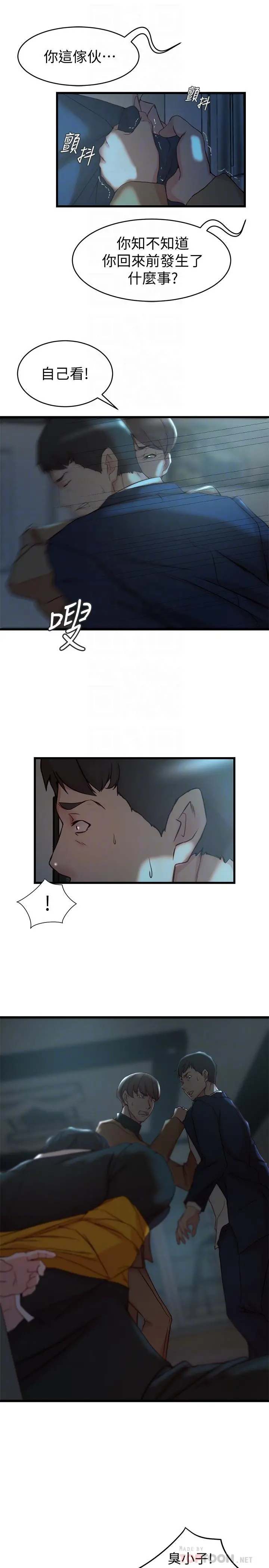 老婆的姊姊 - 第37话-你有爱过我吗 - page 18