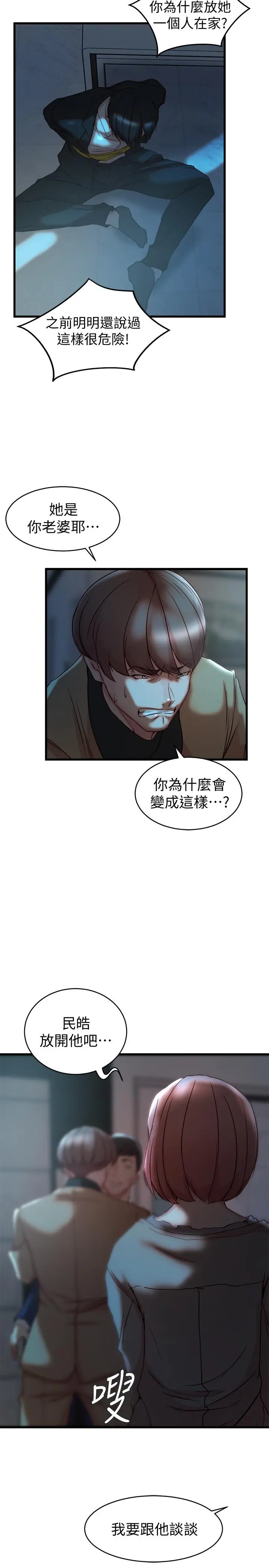 老婆的姊姊 - 第37话-你有爱过我吗 - page 19