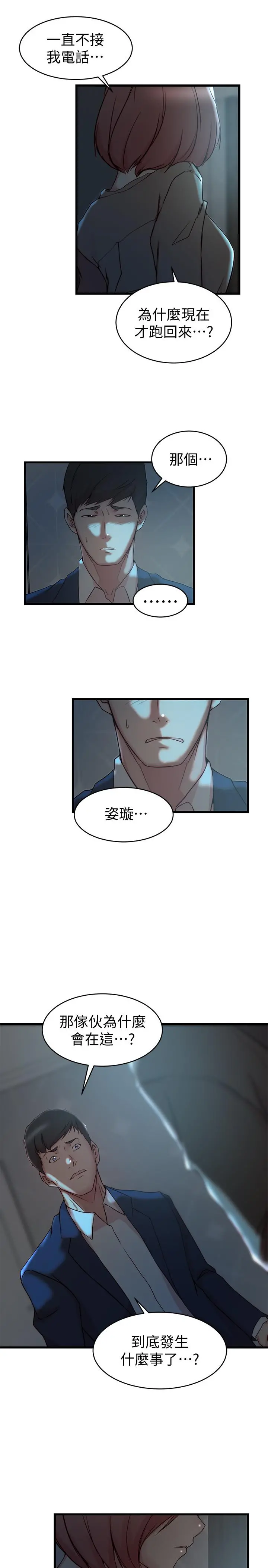 老婆的姊姊 - 第37话-你有爱过我吗 - page 21