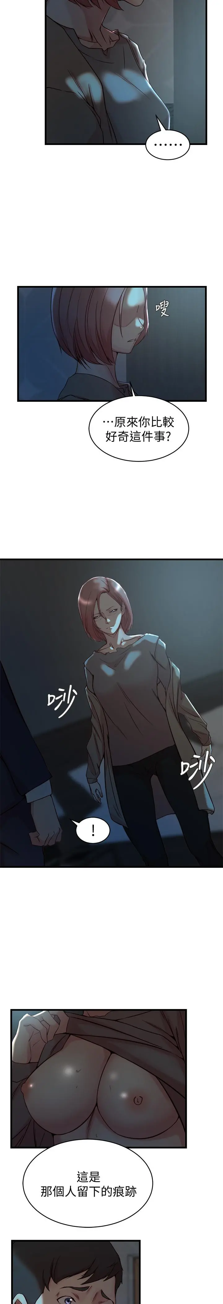 老婆的姊姊 - 第37话-你有爱过我吗 - page 22