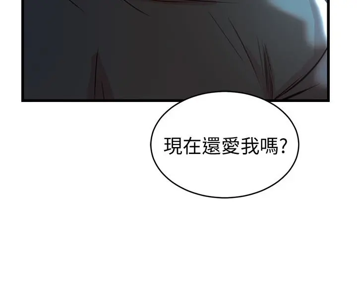 老婆的姊姊 - 第37话-你有爱过我吗 - page 26