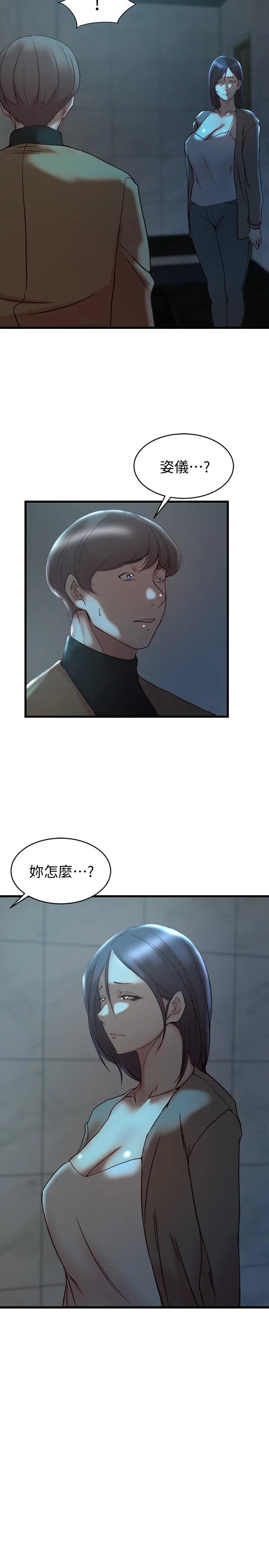 老婆的姊姊 - 第37话-你有爱过我吗 - page 28