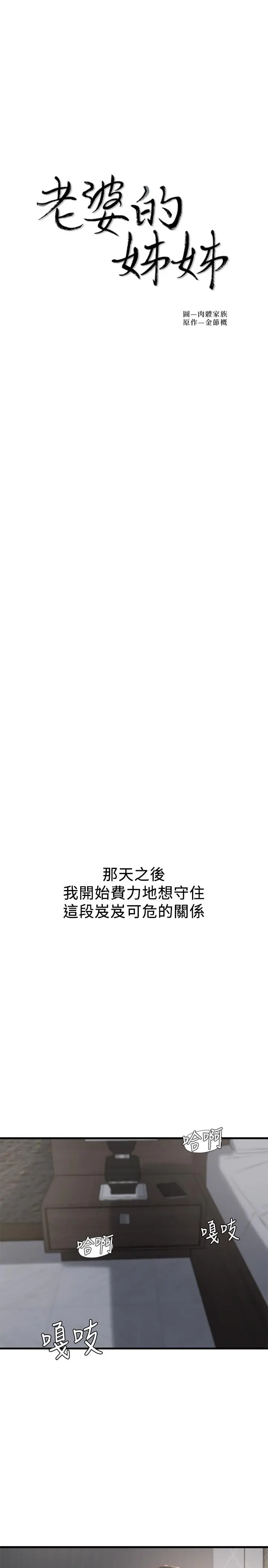 老婆的姊姊 - 第15话-姐，我已经非你不可了 - page 2