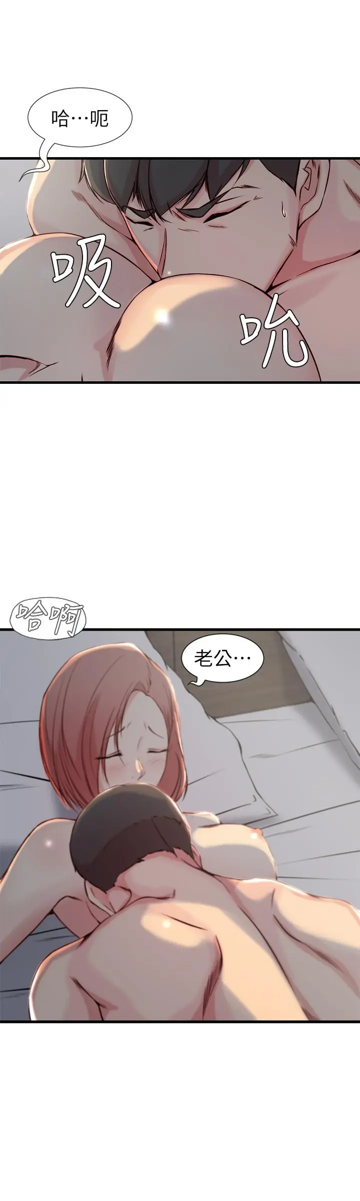 老婆的姊姊 - 第15话-姐，我已经非你不可了 - page 5