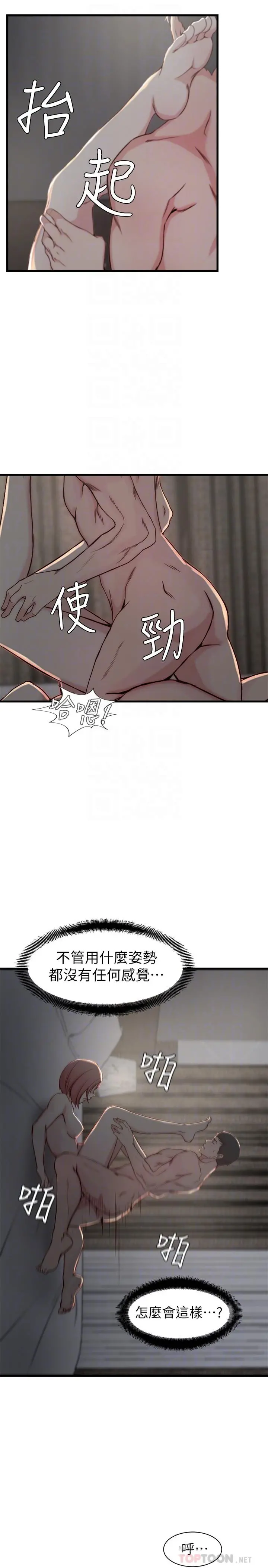 老婆的姊姊 - 第15话-姐，我已经非你不可了 - page 6