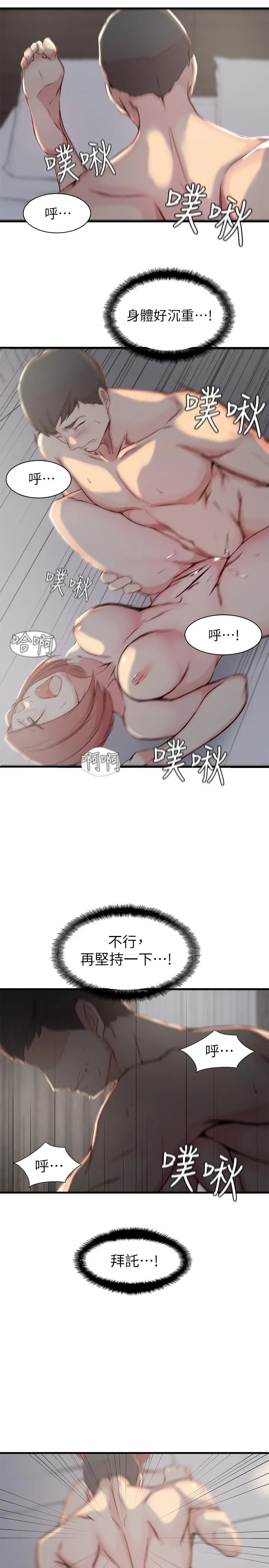 老婆的姊姊 - 第15话-姐，我已经非你不可了 - page 7