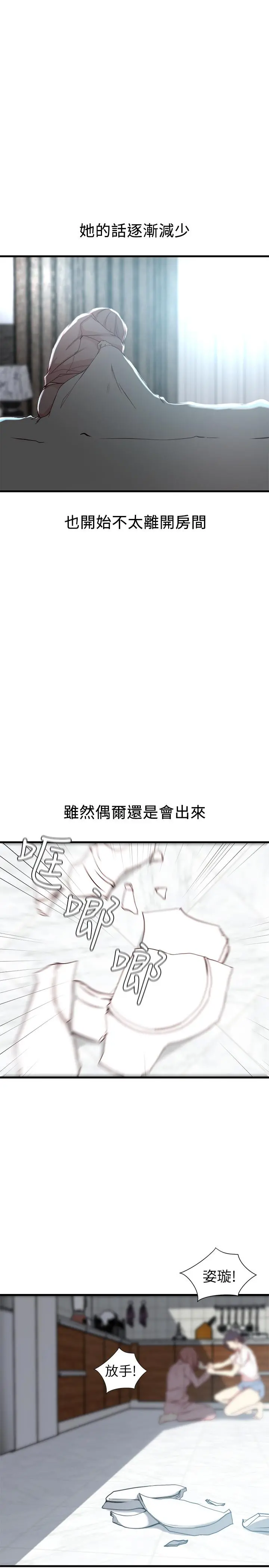 老婆的姊姊 - 第15话-姐，我已经非你不可了 - page 11