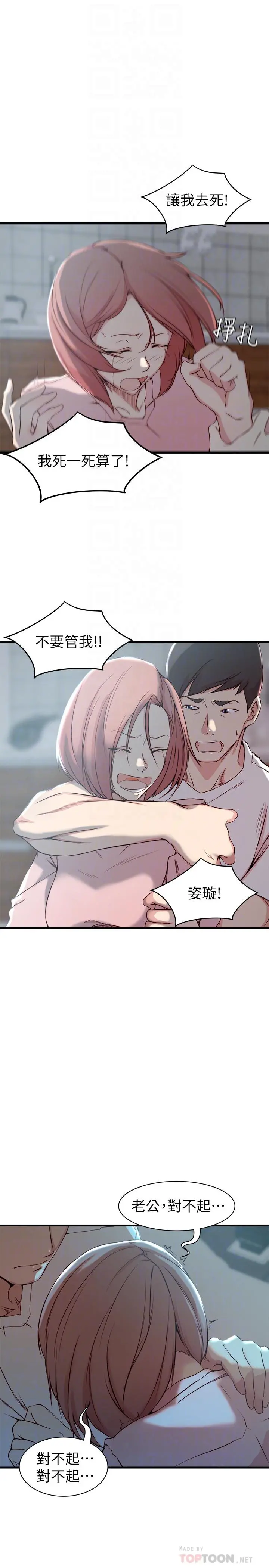 老婆的姊姊 - 第15话-姐，我已经非你不可了 - page 12