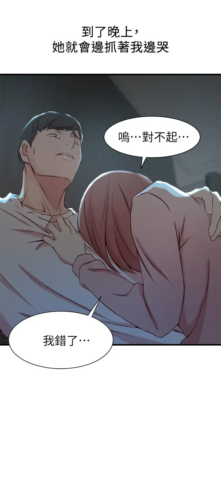 老婆的姊姊 - 第15话-姐，我已经非你不可了 - page 13