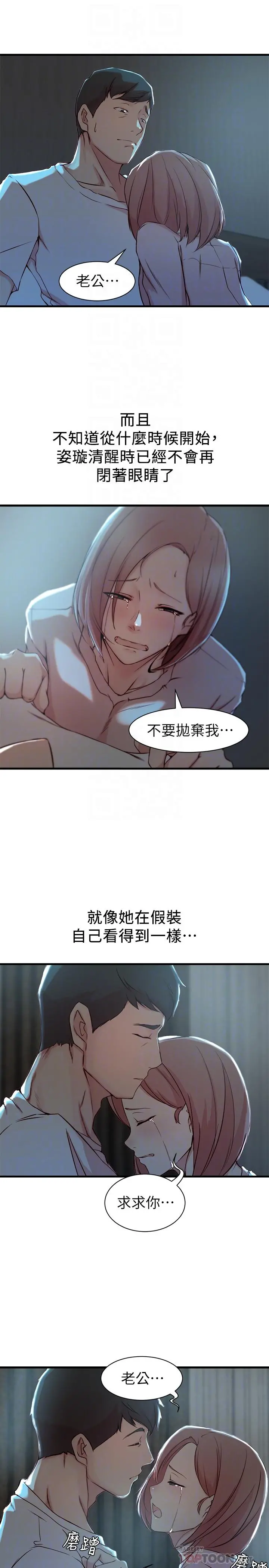 老婆的姊姊 - 第15话-姐，我已经非你不可了 - page 14