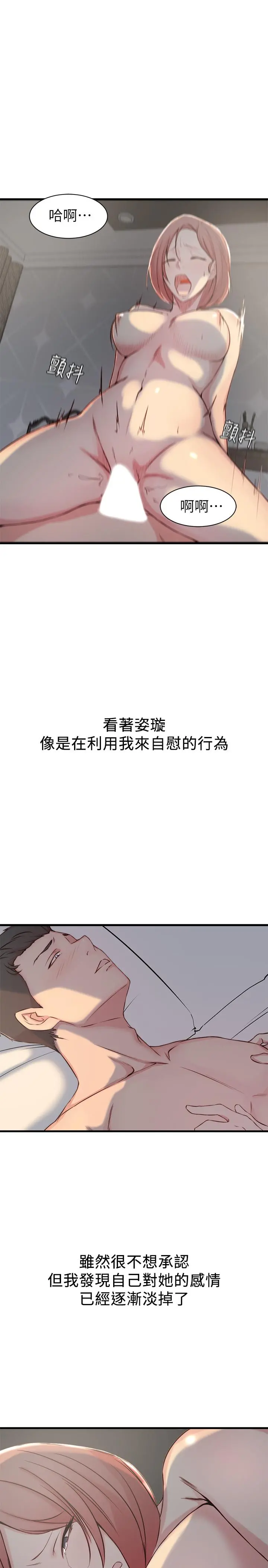 老婆的姊姊 - 第15话-姐，我已经非你不可了 - page 19