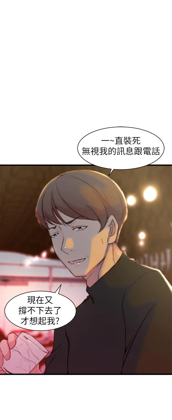 老婆的姊姊 - 第15话-姐，我已经非你不可了 - page 21