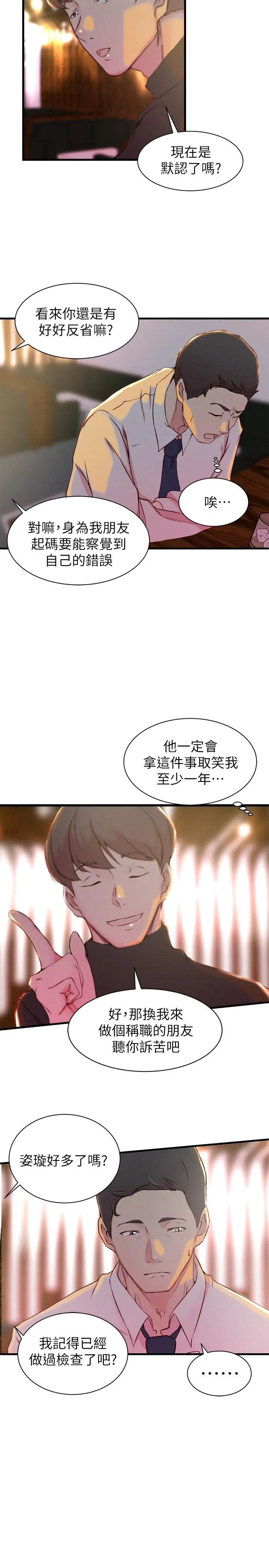 老婆的姊姊 - 第15话-姐，我已经非你不可了 - page 23