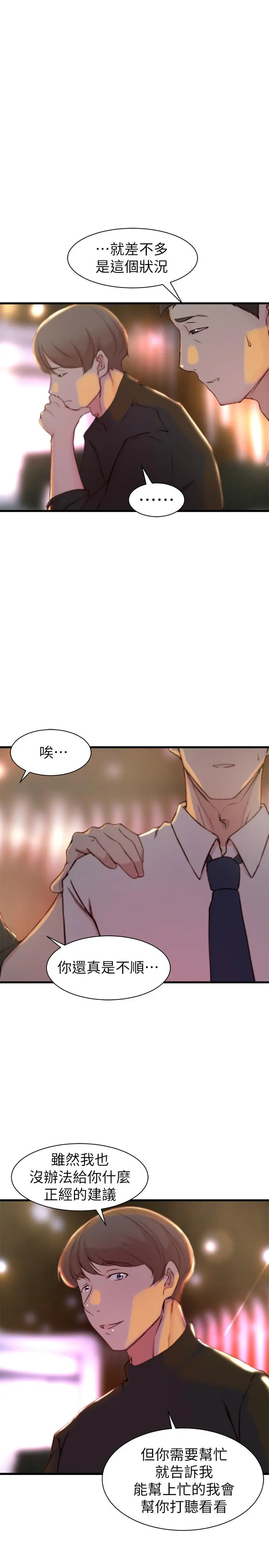 老婆的姊姊 - 第15话-姐，我已经非你不可了 - page 24