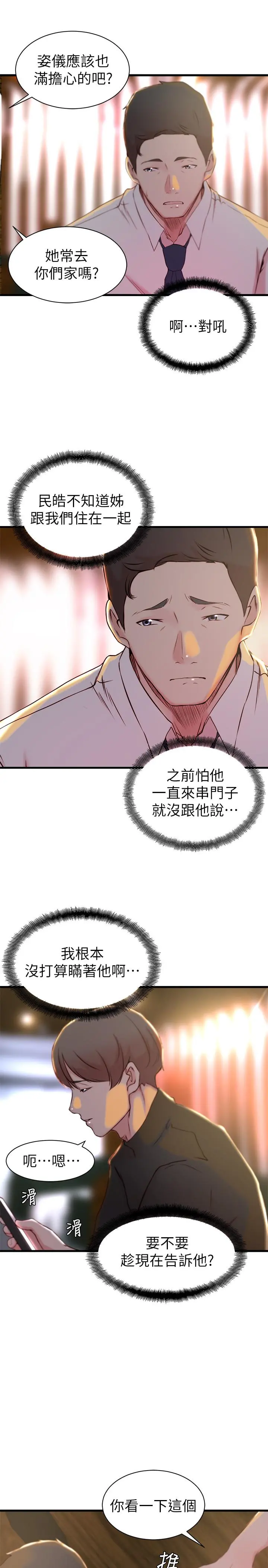老婆的姊姊 - 第15话-姐，我已经非你不可了 - page 26