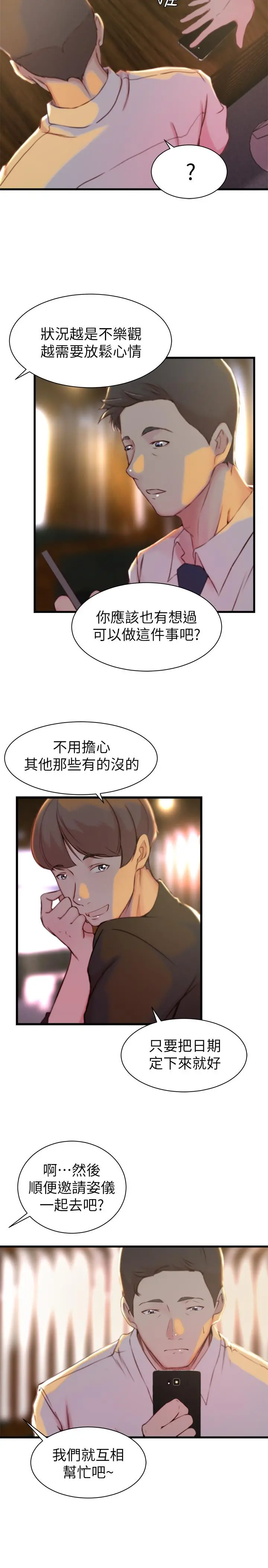 老婆的姊姊 - 第15话-姐，我已经非你不可了 - page 27