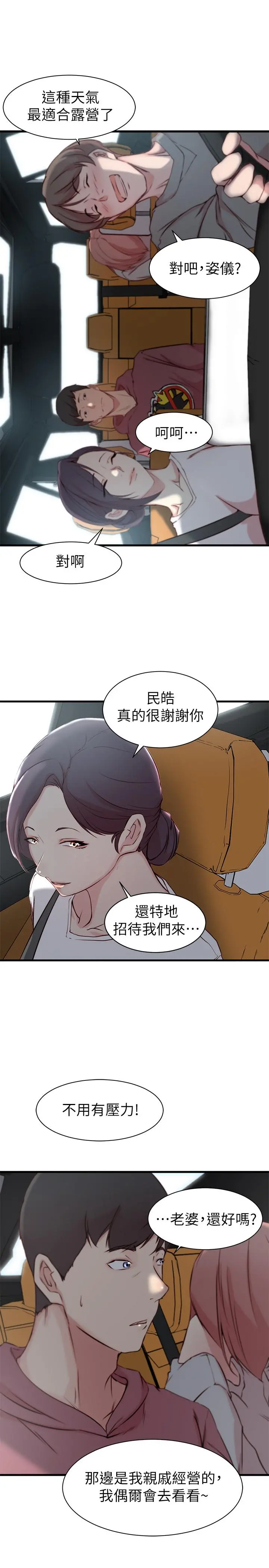 老婆的姊姊 - 第15话-姐，我已经非你不可了 - page 30