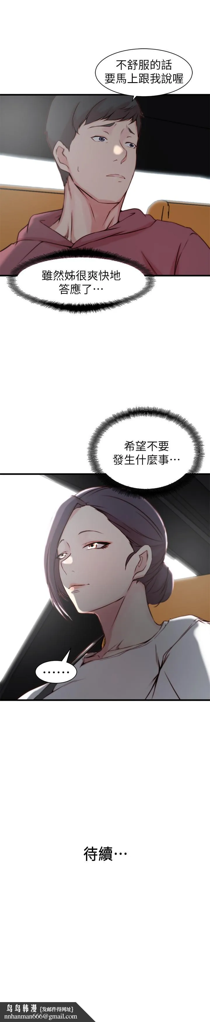 老婆的姊姊 - 第15话-姐，我已经非你不可了 - page 31