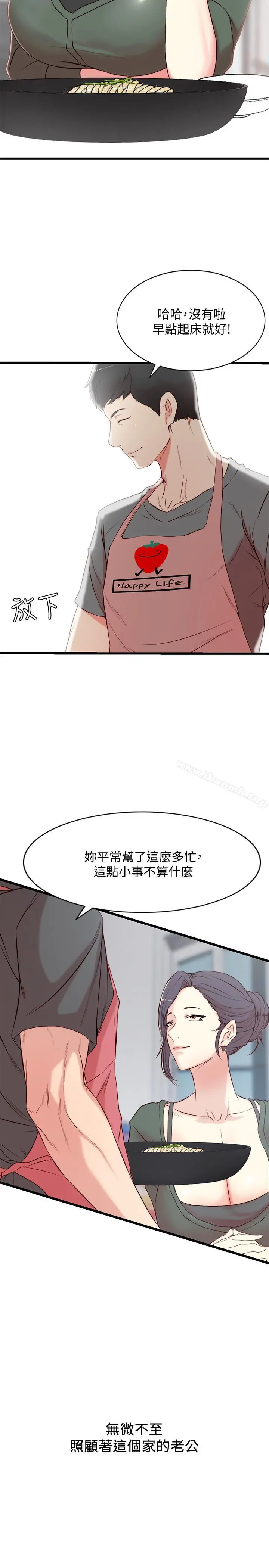 老婆的姊姊 - 第1话-觊觎着妹夫的姐姐 - page 3