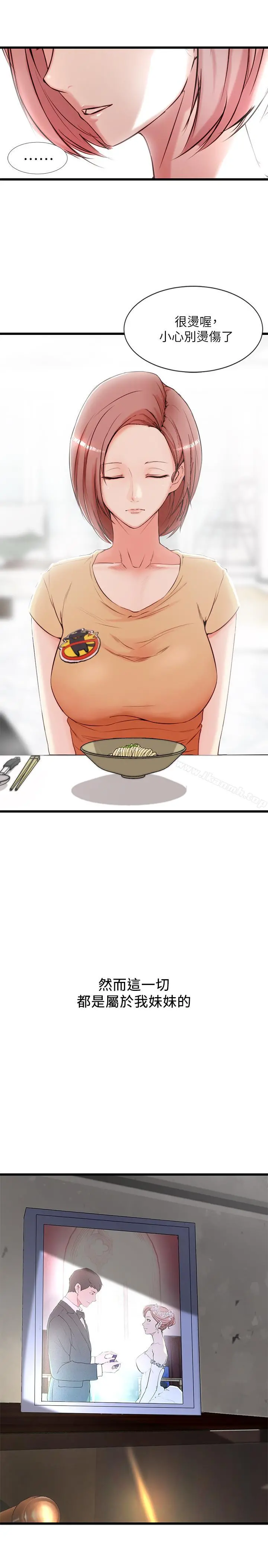 老婆的姊姊 - 第1话-觊觎着妹夫的姐姐 - page 6