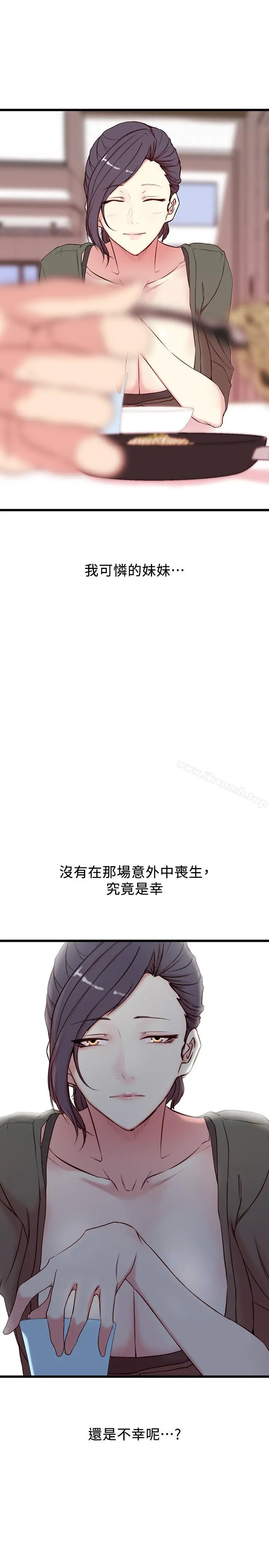 老婆的姊姊 - 第1话-觊觎着妹夫的姐姐 - page 10