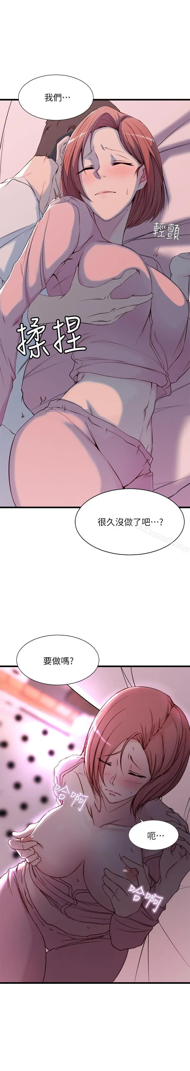 老婆的姊姊 - 第1话-觊觎着妹夫的姐姐 - page 15