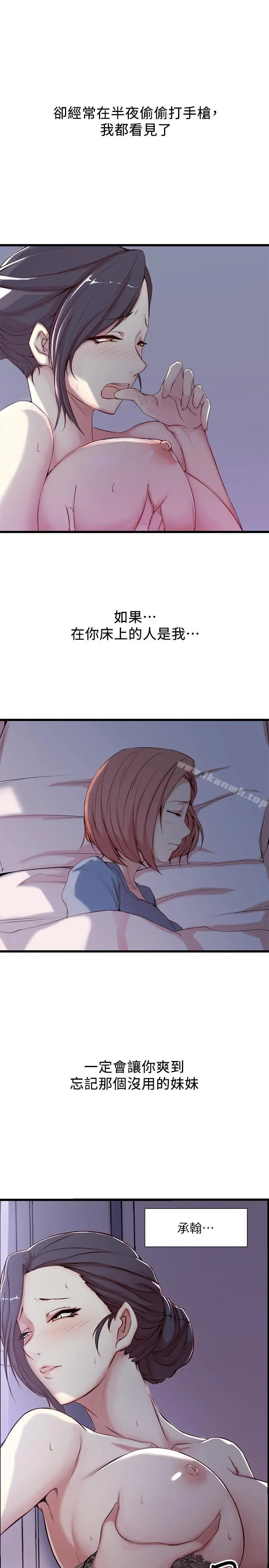 老婆的姊姊 - 第1话-觊觎着妹夫的姐姐 - page 35