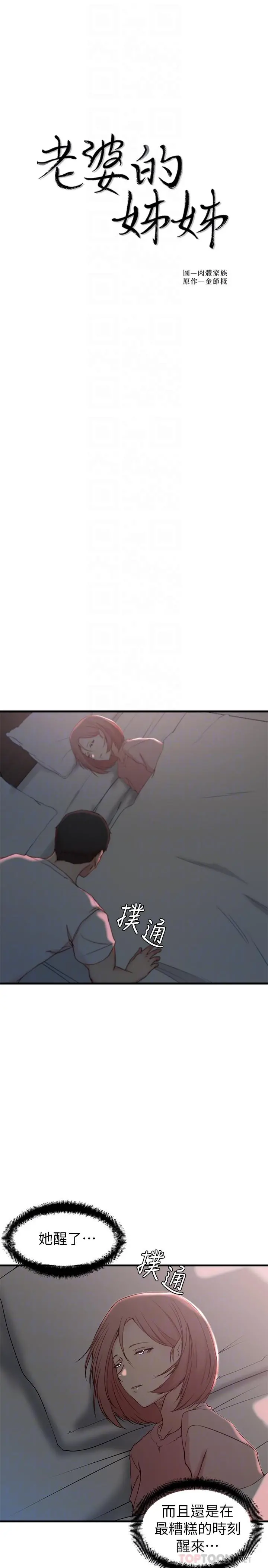 老婆的姊姊 - 第20话-大姨子的过去 - page 4