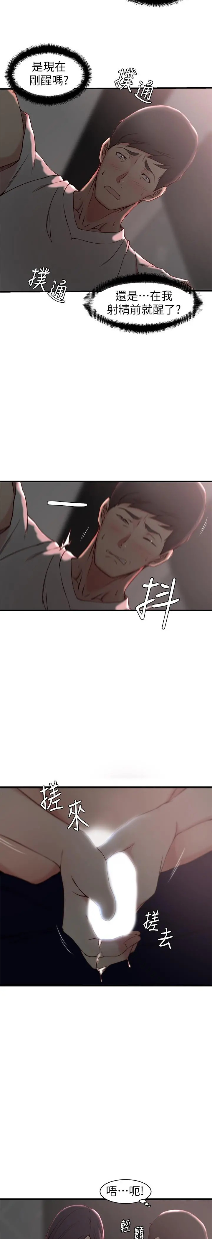 老婆的姊姊 - 第20话-大姨子的过去 - page 5