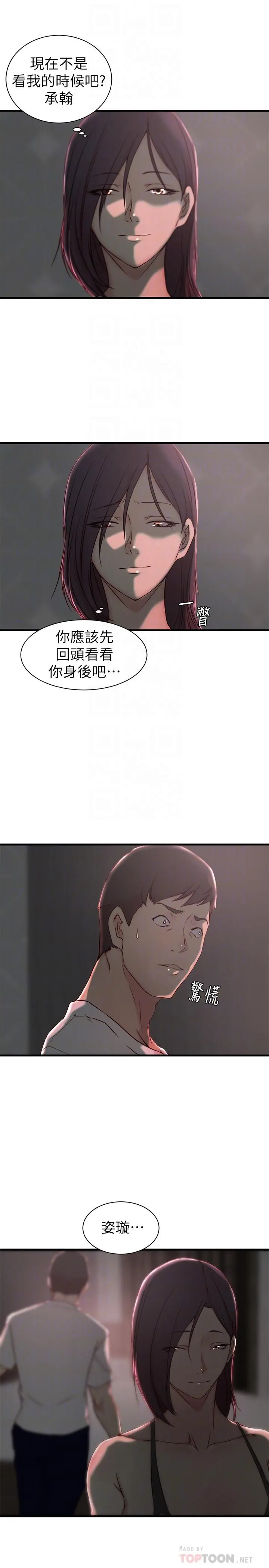 老婆的姊姊 - 第20话-大姨子的过去 - page 8