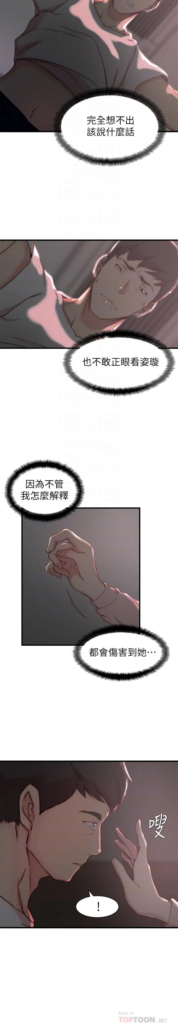 老婆的姊姊 - 第20话-大姨子的过去 - page 10