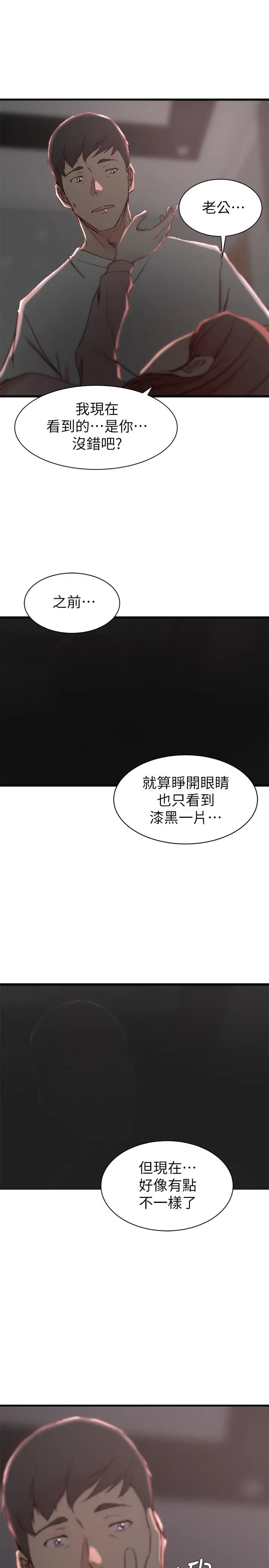 老婆的姊姊 - 第20话-大姨子的过去 - page 11