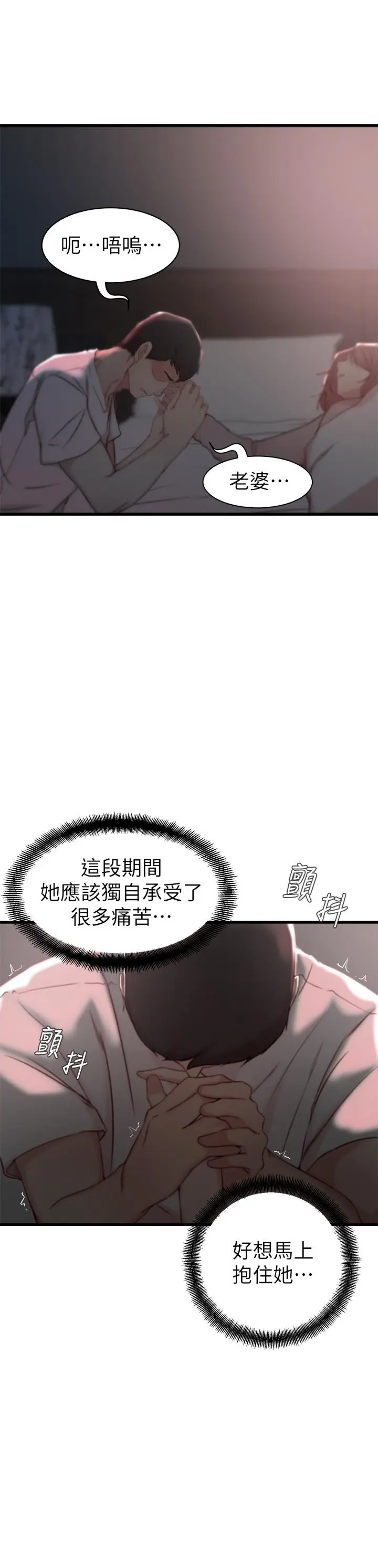 老婆的姊姊 - 第20话-大姨子的过去 - page 13