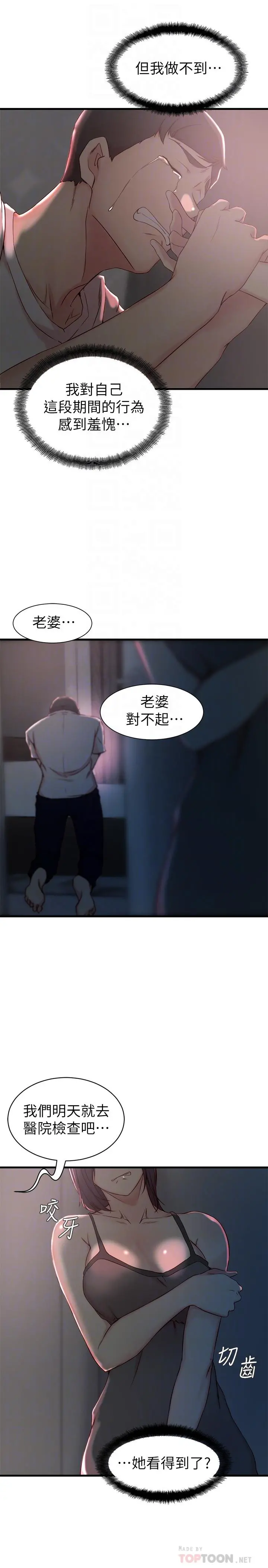 老婆的姊姊 - 第20话-大姨子的过去 - page 14