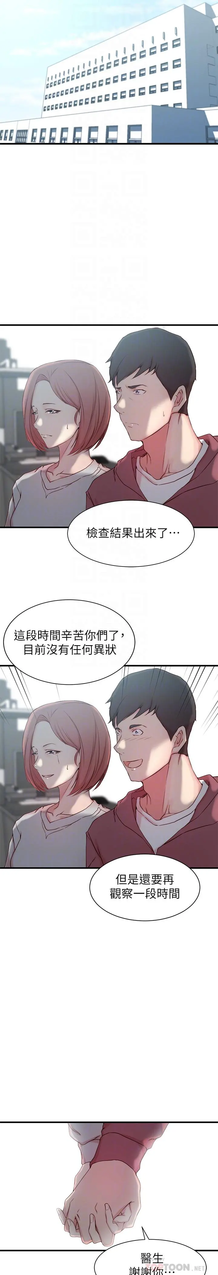老婆的姊姊 - 第20话-大姨子的过去 - page 16